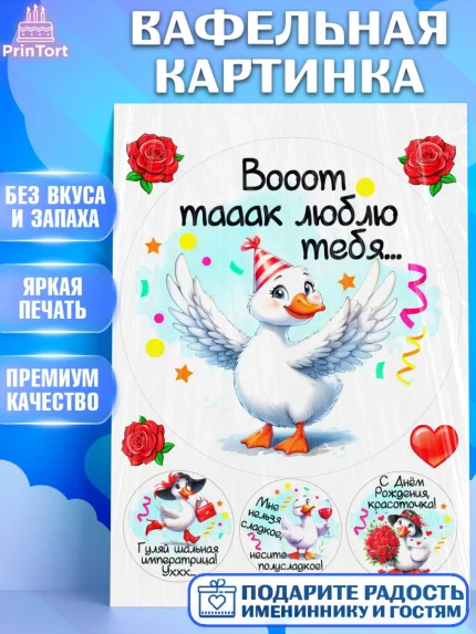 Вафельная картинка, День рождения, Цветы, лебедь, роза, уточка, букет, королева, Девочка, арт. PT221364