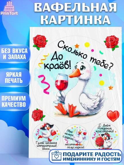 Вафельная картинка, День рождения, Цветы, лебедь, роза, уточка, букет, королева, Девочка, арт. PT221365