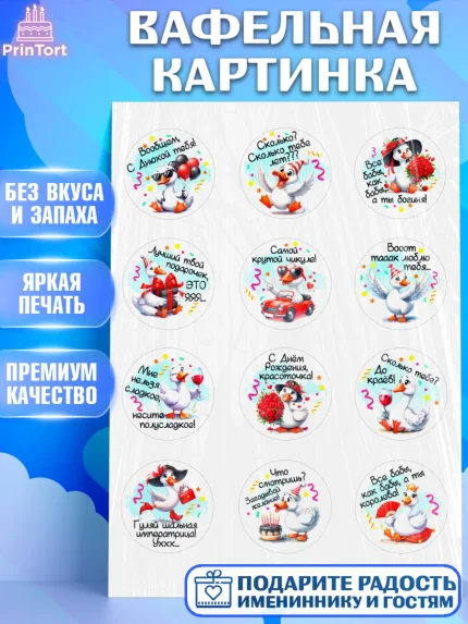 Вафельная картинка, День рождения, Цветы, лебедь, роза, уточка, букет, королева, Девочка, арт. PT221373