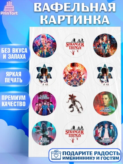 Вафельная картинка, Очень странные дела, Оди, Майкл Уйлер, фантастика, ужасы, Девочка, День рождения, арт. PT221374