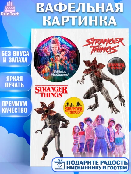 Вафельная картинка, Очень странные дела, Оди, Майкл Уйлер, фантастика, ужасы, Девочка, День рождения, арт. PT221375