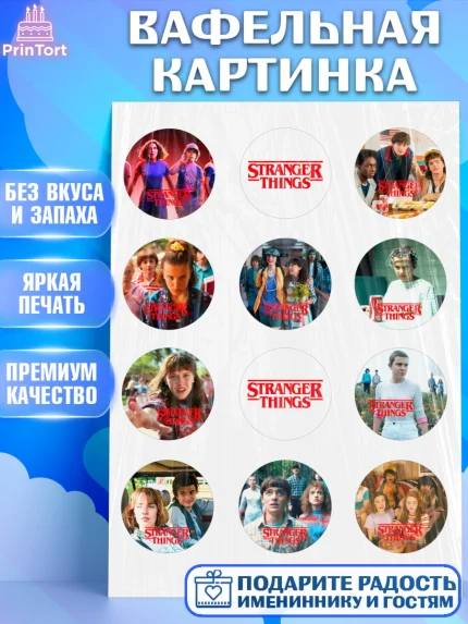 Вафельная картинка, Очень странные дела, Оди, Майкл Уйлер, фантастика, ужасы, Девочка, День рождения, арт. PT221377