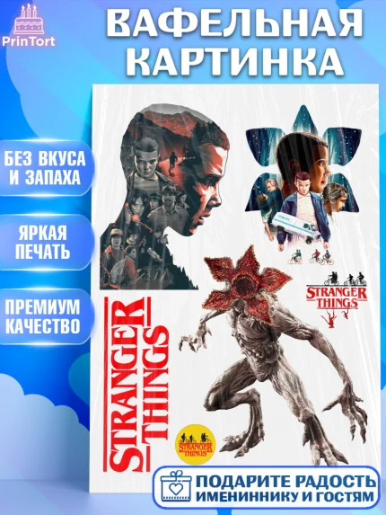 Вафельная картинка, Очень странные дела, Оди, Майкл Уйлер, фантастика, ужасы, Девочка, День рождения, арт. PT221378