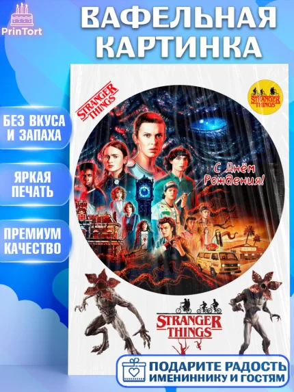 Вафельная картинка, Очень странные дела, Оди, Майкл Уйлер, фантастика, ужасы, Девочка, День рождения, арт. PT221379