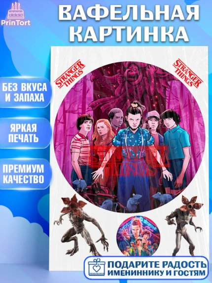 Вафельная картинка, Очень странные дела, Оди, Майкл Уйлер, фантастика, ужасы, Девочка, День рождения, арт. PT221380