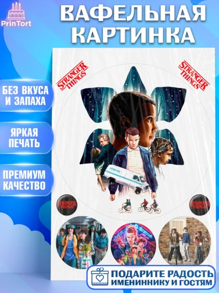 Вафельная картинка, Очень странные дела, Оди, Майкл Уйлер, фантастика, ужасы, Девочка, День рождения, арт. PT221381