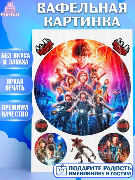 Вафельная картинка, Очень странные дела, Оди, Майкл Уйлер, фантастика, ужасы, Девочка, День рождения, арт. PT221382