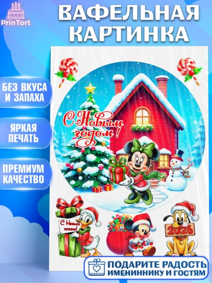 Вафельная картинка, Новый год, ёлка, Микли Маус, Дональд Дак, дисней, Девочка, арт. PT221385