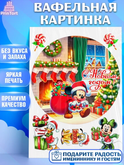Вафельная картинка, Новый год, ёлка, Микли Маус, Дональд Дак, дисней, Девочка, арт. PT221386