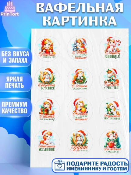 Вафельная картинка, Новый год, 2026, лошадь, лошадка, Ёлка, год лошади, новогодние игрушки, Девочка, арт. PT221442