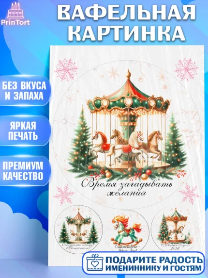 Вафельная картинка, Новый год, 2026, лошадь, лошадка, Ёлка, год лошади, новогодние игрушки, Девочка, арт. PT221444
