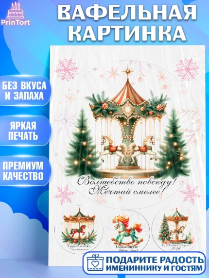 Вафельная картинка, Новый год, 2026, лошадь, лошадка, Ёлка, год лошади, новогодние игрушки, Девочка, арт. PT221445