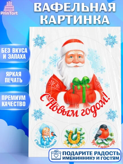 Вафельная картинка, Новый год, 2026, лошадь, лошадка, Ёлка, год лошади, новогодние игрушки, звери, арт. PT221452