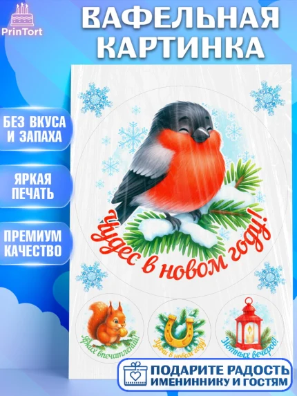Вафельная картинка, Новый год, 2026, лошадь, лошадка, Ёлка, год лошади, новогодние игрушки, звери, арт. PT221454