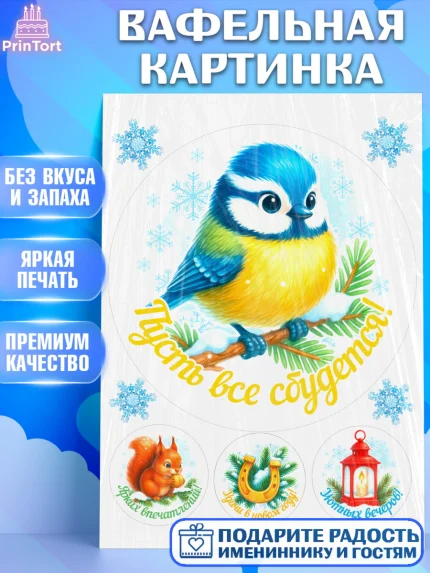 Вафельная картинка, Новый год, 2026, лошадь, лошадка, Ёлка, год лошади, новогодние игрушки, звери, арт. PT221455