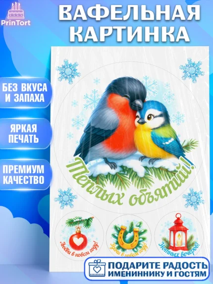 Вафельная картинка, Новый год, 2026, лошадь, лошадка, Ёлка, год лошади, новогодние игрушки, звери, арт. PT221456