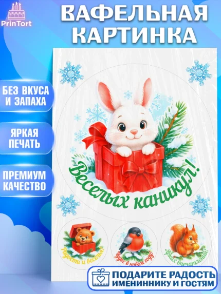 Вафельная картинка, Новый год, 2026, лошадь, лошадка, Ёлка, год лошади, новогодние игрушки, звери, арт. PT221463
