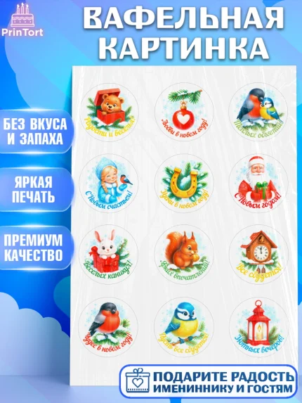 Вафельная картинка, Новый год, 2026, лошадь, лошадка, Ёлка, год лошади, новогодние игрушки, звери, арт. PT221465