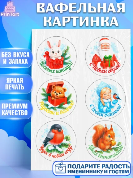Вафельная картинка, Новый год, 2026, лошадь, лошадка, Ёлка, год лошади, новогодние игрушки, звери, арт. PT221466