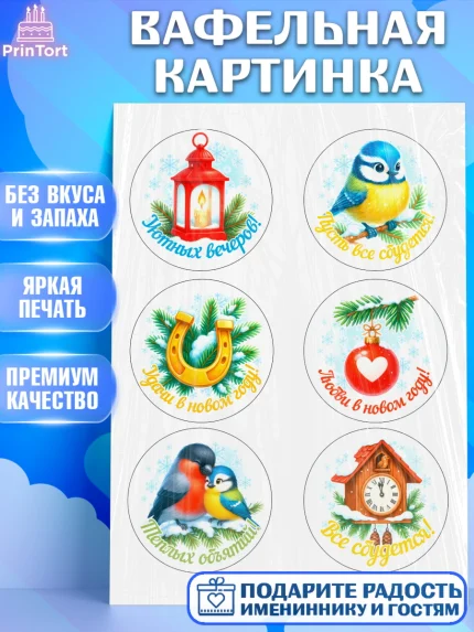 Вафельная картинка, Новый год, 2026, лошадь, лошадка, Ёлка, год лошади, новогодние игрушки, звери, арт. PT221468