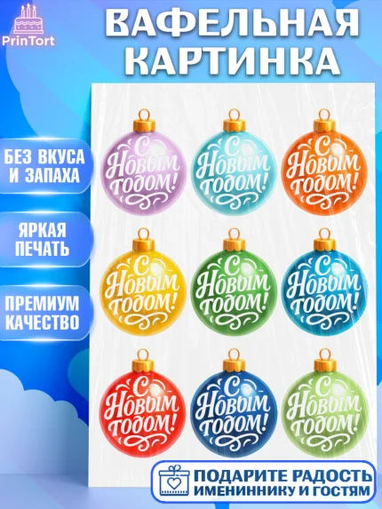 Вафельная картинка, Новый год, 2026, лошадь, лошадка, Ёлка, год лошади, новогодние игрушки, звери, арт. PT221472