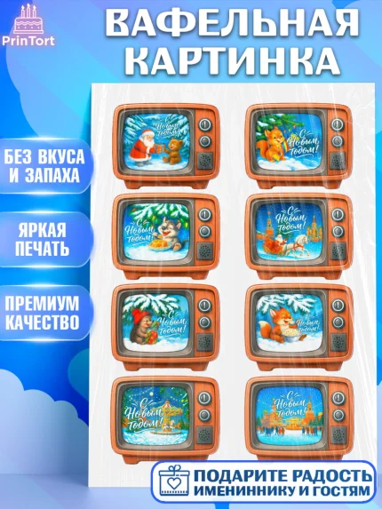Вафельная картинка, Новый год, 2026, лошадь, лошадка, Ёлка, год лошади, новогодние игрушки, звери, арт. PT221473