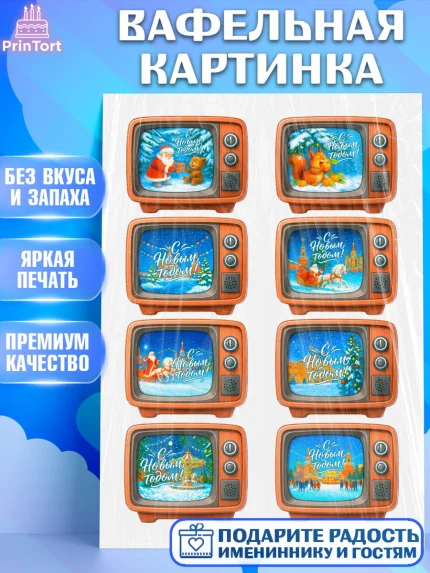 Вафельная картинка, Новый год, 2026, лошадь, лошадка, Ёлка, год лошади, новогодние игрушки, звери, арт. PT221474