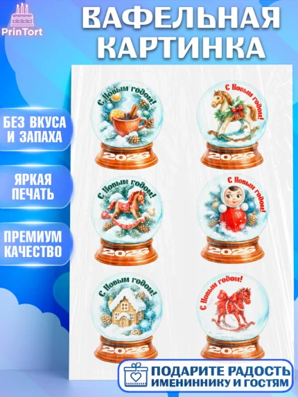 Вафельная картинка, Новый год, 2026, лошадь, лошадка, Ёлка, год лошади, новогодние игрушки, звери, арт. PT221475