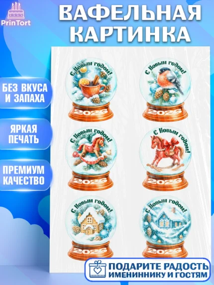 Вафельная картинка, Новый год, 2026, лошадь, лошадка, Ёлка, год лошади, новогодние игрушки, звери, арт. PT221476