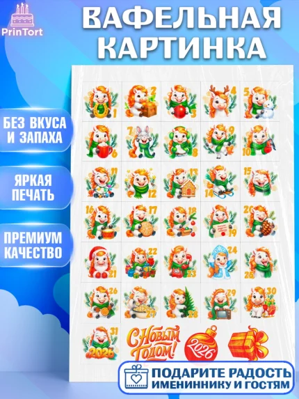 Вафельная картинка, Новый год, 2026, пряничный человечек, печенье, ёлка, год лошади, арт. PT221491