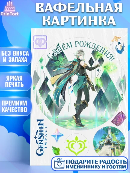 Вафельная картинка, аль Хайтам, Геншин, аниме, аниме геншин, Фурина, Невиллет, Ризли, Навию, арт. PT221495