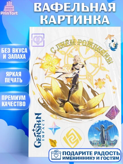 Вафельная картинка, Альбедо, аниме, аниме геншин, Фурина, Невиллет, Ризли, Навию, Шэнь Хэ, Арлекино, арт. PT221496