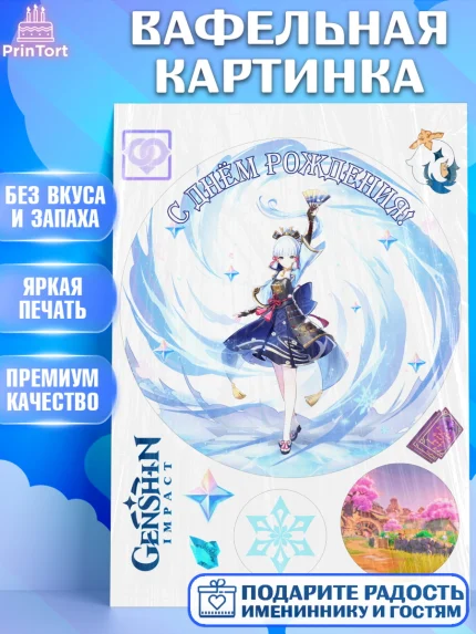 Вафельная картинка, Аяка, Геншин, аниме, аниме геншин, Фурина, Невиллет, Ризли, Навию, Шэнь Хэ, арт. PT221497