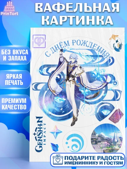 Вафельная картинка, Аято, Геншин, аниме, аниме геншин, Фурина, Невиллет, Ризли, Навию, Шэнь Хэ, арт. PT221498