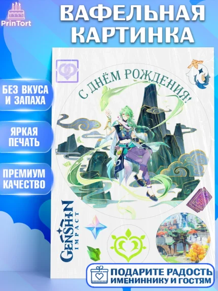 Вафельная картинка, Бай Чжу, Геншин, аниме, аниме геншин, Фурина, Невиллет, Ризли, Навию, Шэнь Хэ, арт. PT221499