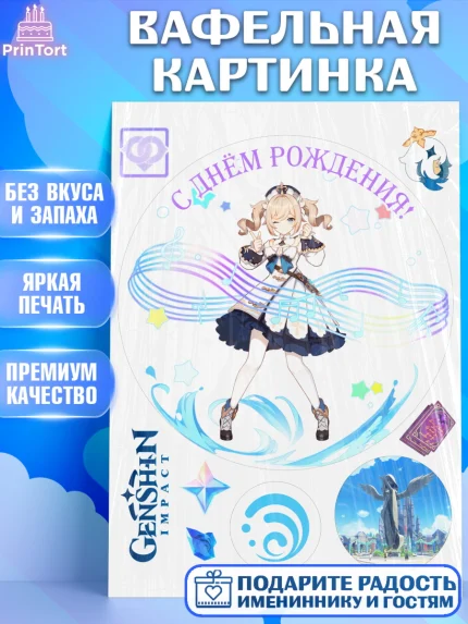 Вафельная картинка, Барбара, Геншин, аниме, аниме геншин, Фурина, Невиллет, Ризли, Навию, Шэнь Хэ, арт. PT221500