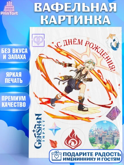 Вафельная картинка, Беннет, Геншин, аниме, аниме геншин, Фурина, Невиллет, Ризли, Навию, Шэнь Хэ, арт. PT221501