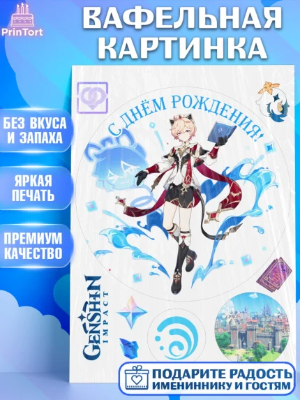 Вафельная картинка, Далия, Геншин, аниме, аниме геншин, Фурина, Невиллет, Ризли, Навию, Шэнь Хэ, арт. PT221505