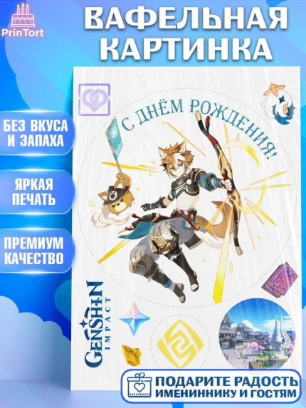 Вафельная картинка, Горо, Геншин, аниме, аниме геншин, Фурина, Невиллет, Ризли, Навию, Шэнь Хэ, арт. PT221506