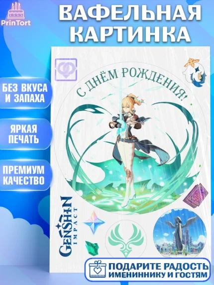 Вафельная картинка, Джинн, Геншин, аниме, аниме геншин, Фурина, Невиллет, Ризли, Навию, Шэнь Хэ, арт. PT221508