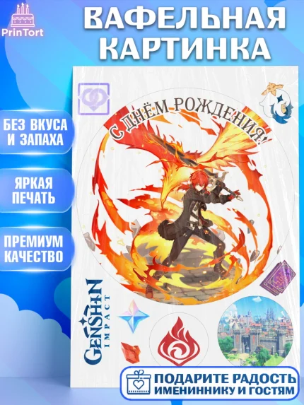 Вафельная картинка, Дилюк, Геншин, аниме, аниме геншин, Фурина, Невиллет, Ризли, Навию, Шэнь Хэ, арт. PT221509