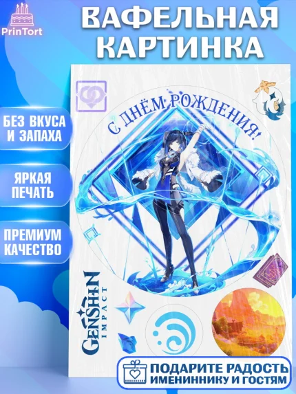Вафельная картинка, Е Лань, E Лань, Геншин, аниме, аниме геншин, Фурина, Невиллет, Ризли, Навию, арт. PT221513
