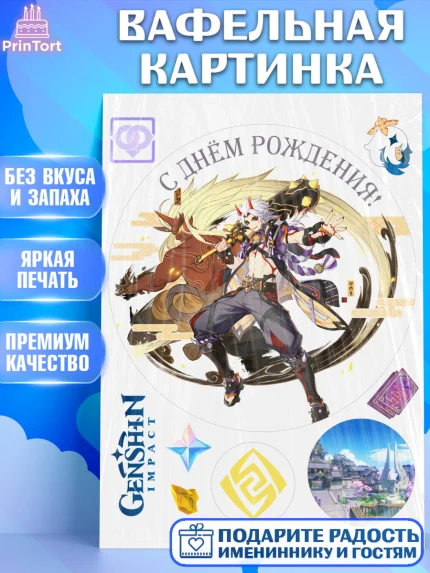 Вафельная картинка, Итто, Геншин, аниме, аниме геншин, Фурина, Невиллет, Ризли, Навию, Шэнь Хэ, арт. PT221517