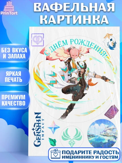 Вафельная картинка, Ифа, Геншин, аниме, аниме геншин, Фурина, Невиллет, Ризли, Навию, Шэнь Хэ, арт. PT221518