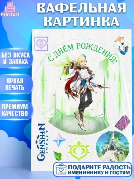 Вафельная картинка, Кавех, Геншин, аниме, аниме геншин, Фурина, Невиллет, Ризли, Навию, Шэнь Хэ, арт. PT221520