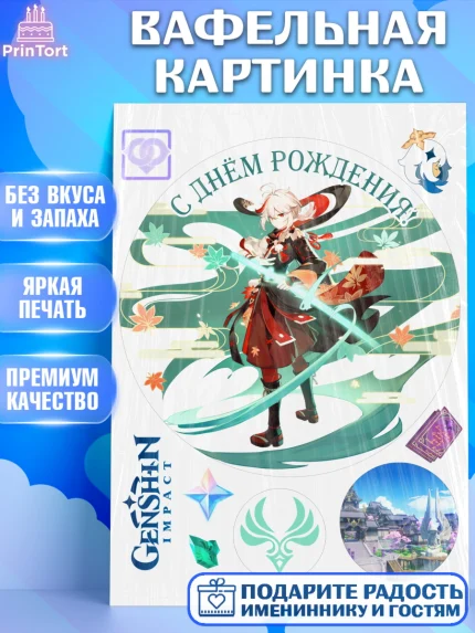 Вафельная картинка, Кадзуха, Геншин, аниме, аниме геншин, Фурина, Невиллет, Ризли, Навию, Шэнь Хэ, арт. PT221521