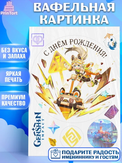 Вафельная картинка, Качина, Геншин, аниме, аниме геншин, Фурина, Невиллет, Ризли, Навию, Шэнь Хэ, арт. PT221523