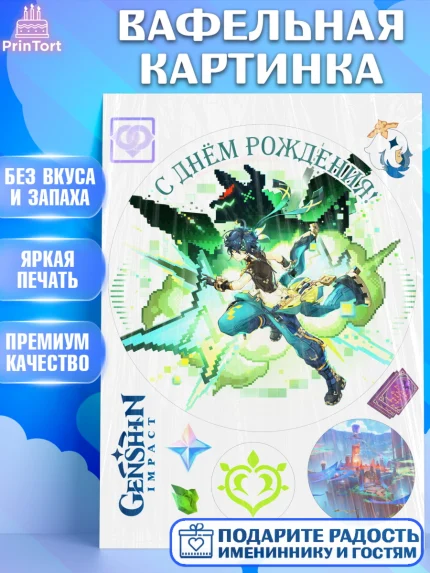 Вафельная картинка, Кинич, Геншин, аниме, аниме геншин, Фурина, Невиллет, Ризли, Навию, Шэнь Хэ, арт. PT221524