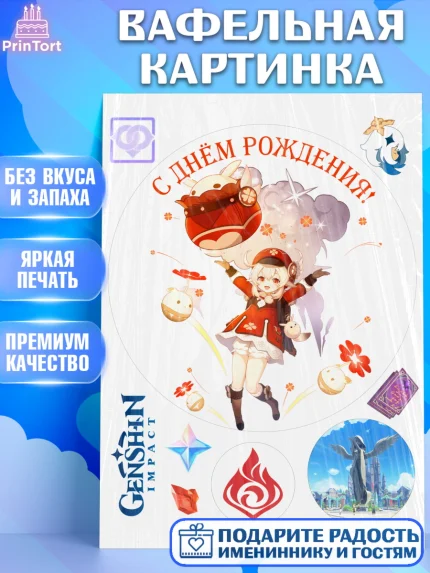 Вафельная картинка, Кли, Геншин, аниме, аниме геншин, Фурина, Невиллет, Ризли, Навию, Шэнь Хэ, арт. PT221526