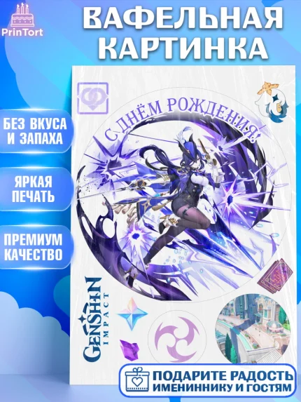 Вафельная картинка, Клоринда, Геншин, аниме, аниме геншин, Фурина, Невиллет, Ризли, Навию, Шэнь Хэ, арт. PT221527